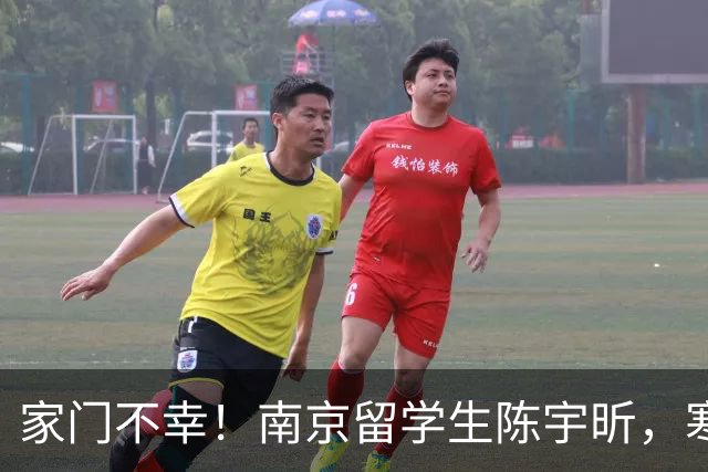 家门不幸！南京留学生陈宇昕，寒窗苦读却犯原则大错