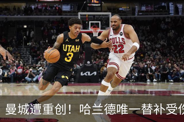 曼城遭重创！哈兰德唯一替补受伤 马雷斯卡亲承伤停8周